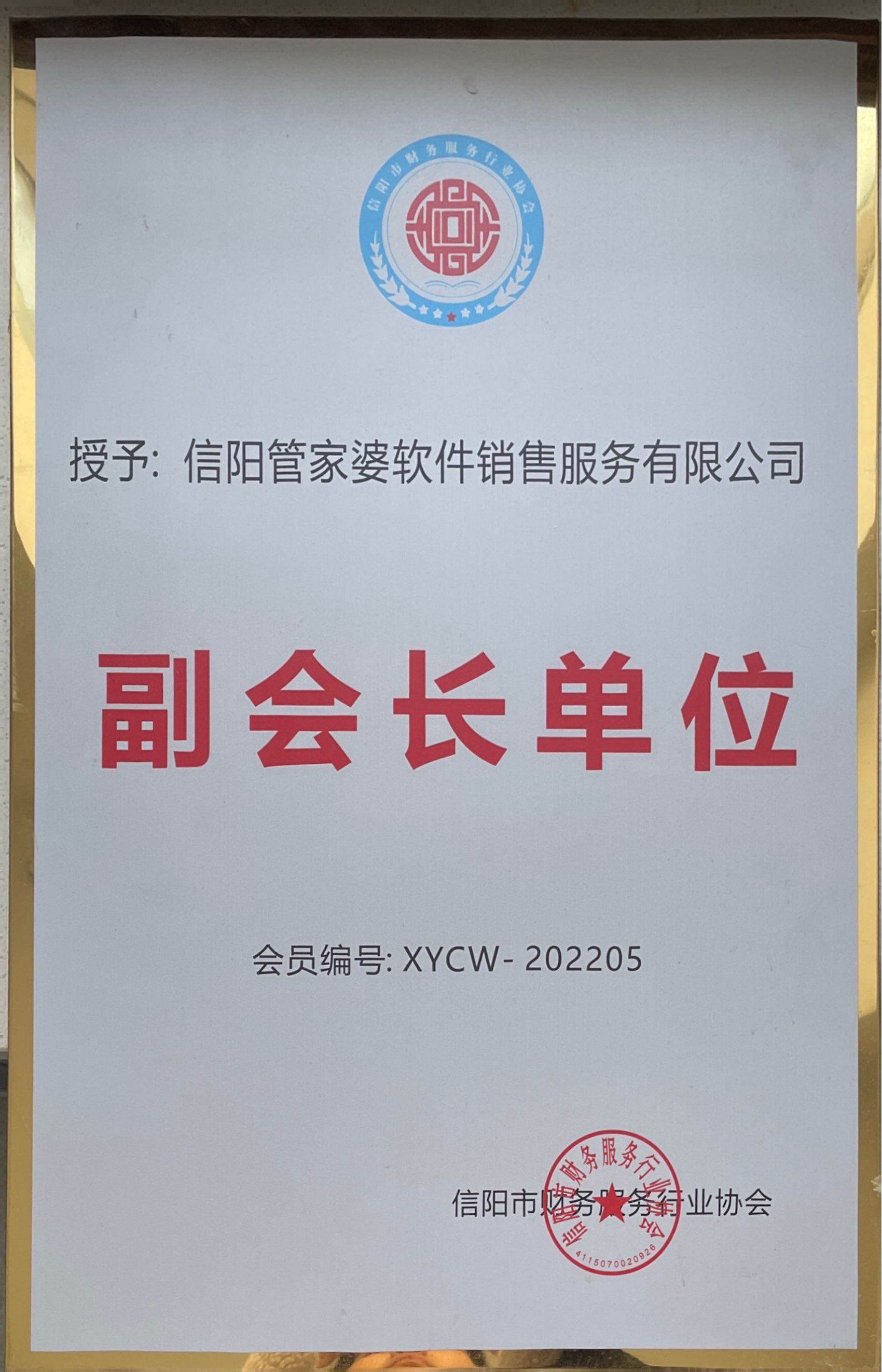 信阳管家婆软件 财务协会.jpg